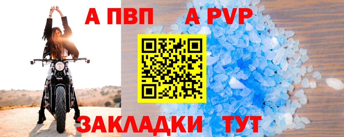 A-PVP  Вход с VPN  А ПВП Crystall  Усть-Кут  А ПВП мука  Alpha-PVP VHQ 