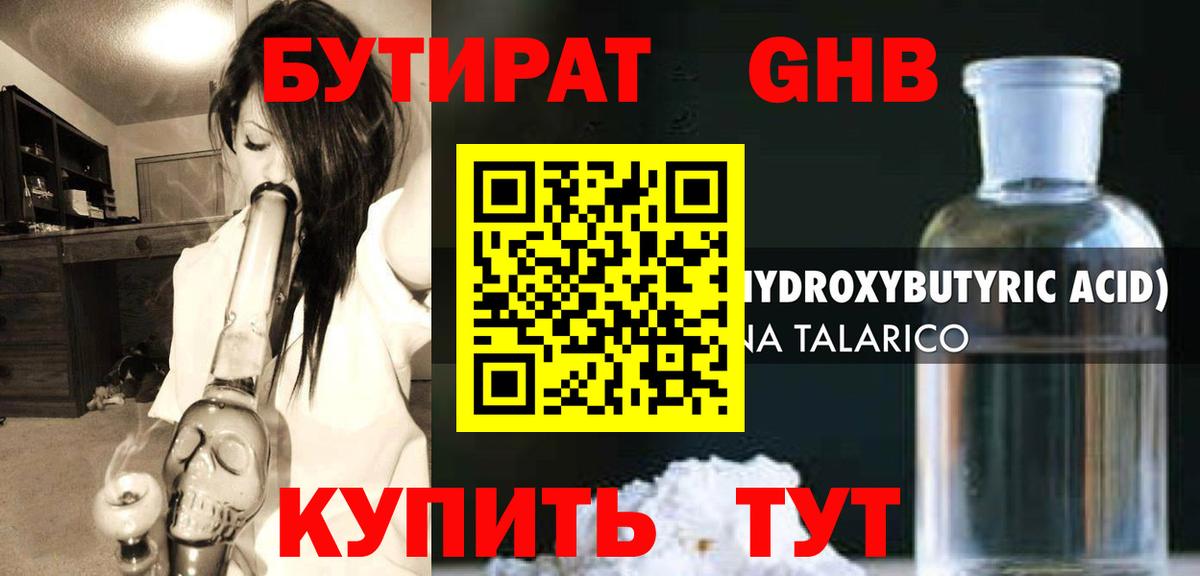 Бутират 1.4BDO  БУТИРАТ  Усть-Кут  Вход с VPN 