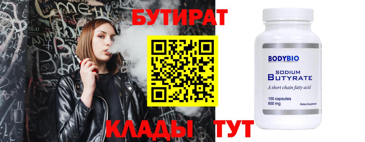 Бутират оксана Усть-Кут
