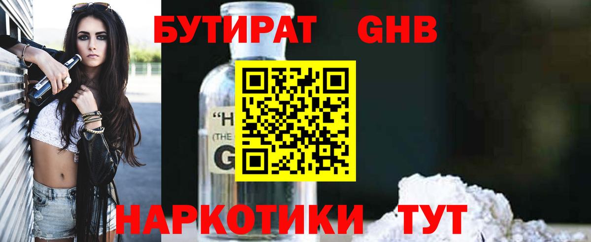 БУТИРАТ BDO 33%  Бутират  Усть-Кут 