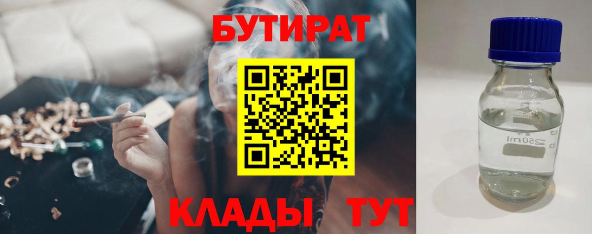 БУТИРАТ оксана Усть-Кут