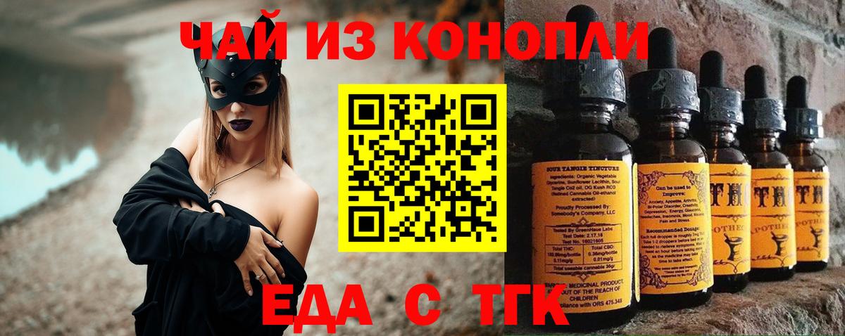Еда ТГК конопля  Усть-Кут 