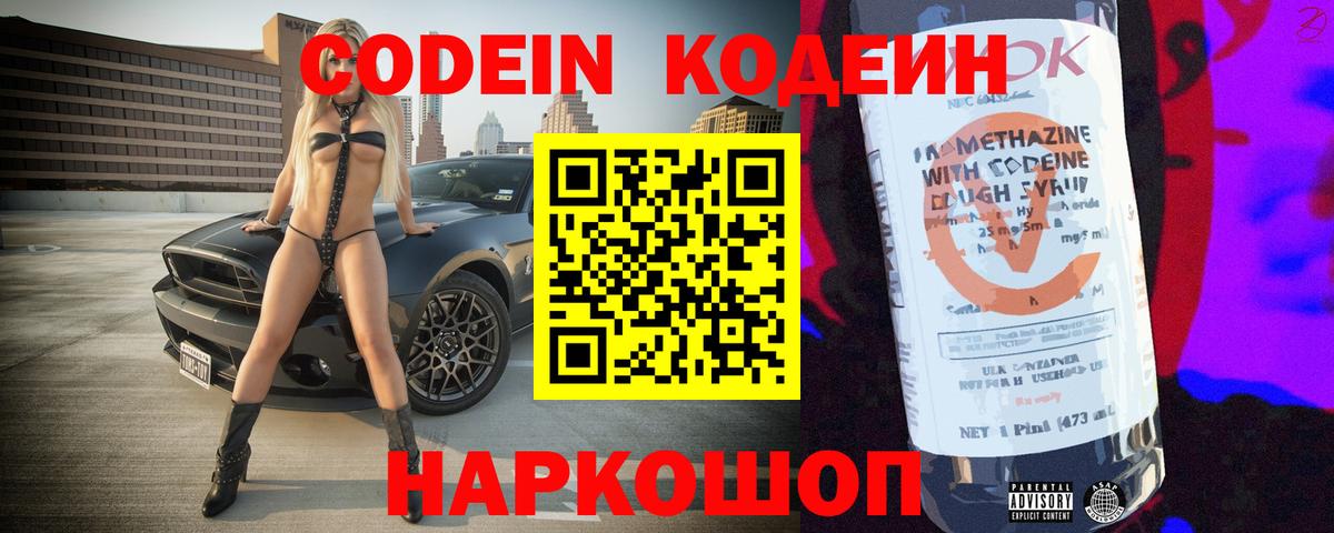 Кодеин Purple Drank Усть-Кут