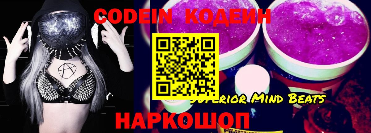 Усть-Кут  Кодеиновый сироп Lean напиток Lean (лин)  Кодеиновый сироп Lean напиток Lean (лин)  Вход с VPN 
