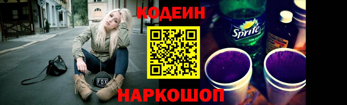 Кодеиновый сироп Lean Purple Drank  Усть-Кут  Codein Purple Drank 