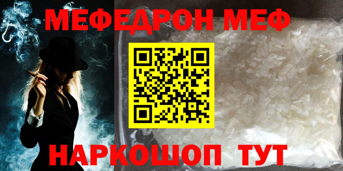 МЕФ кристаллы  МЕФ мяу мяу  МЯУ-МЯУ  Вход с VPN  Усть-Кут 