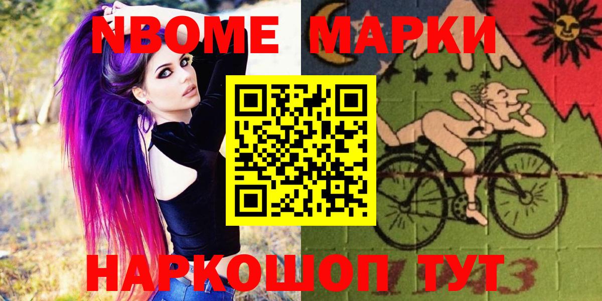 Марки N-bome 1,5мг Усть-Кут